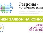 РЕГИОНЫ - УСТОЙЧИВОЕ РАЗВИТИЕ.