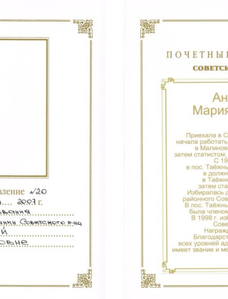 Антипина Мария Ивановна Антипина Мария Ивановна.